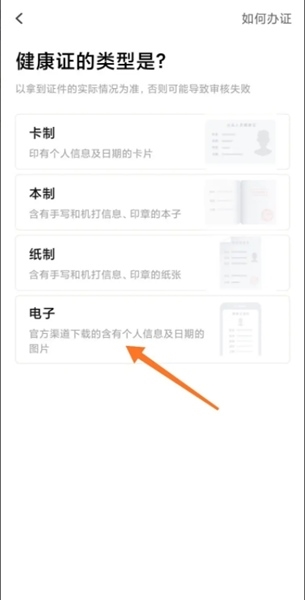 健康证分类