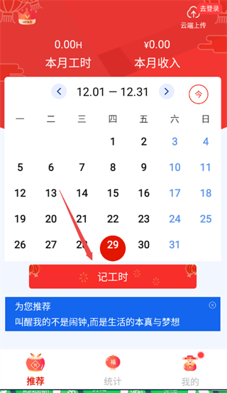记工时界面