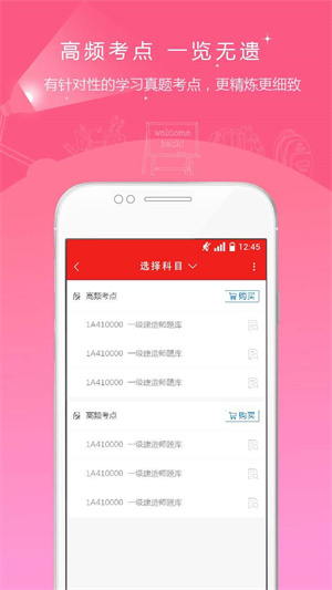 安全工程师准题库刷题界面