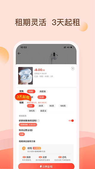 爱租机租购流程