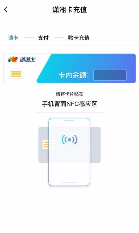 潇湘一卡通免费版