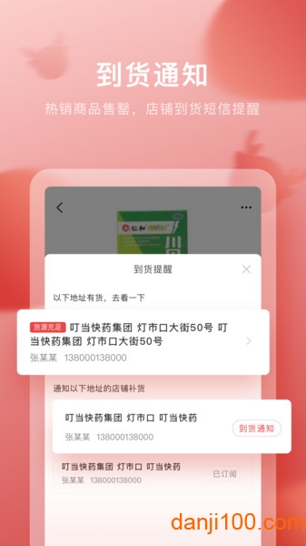 叮当快药配送地图追踪
