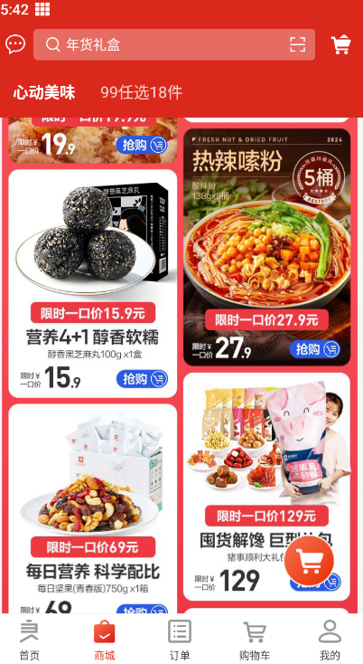 折扣区界面