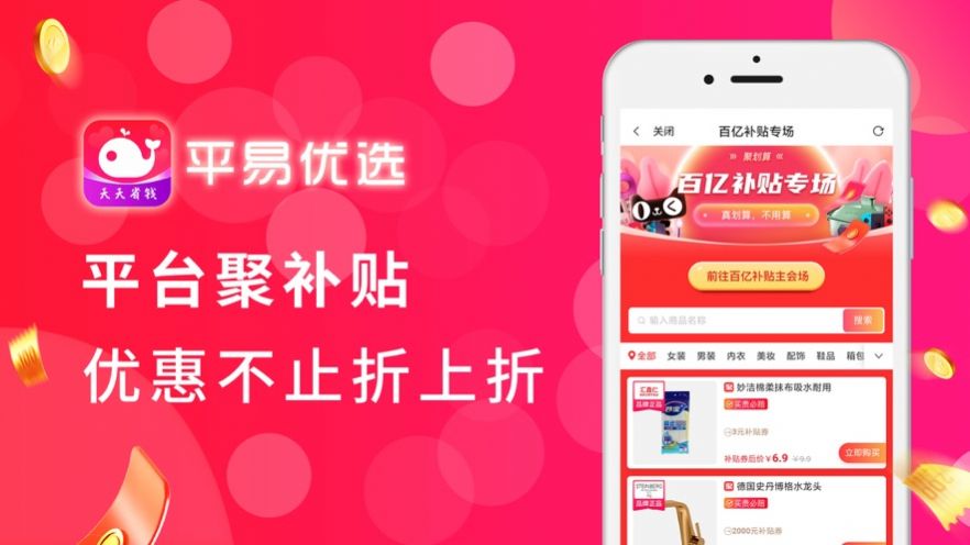 平易优选秒杀界面