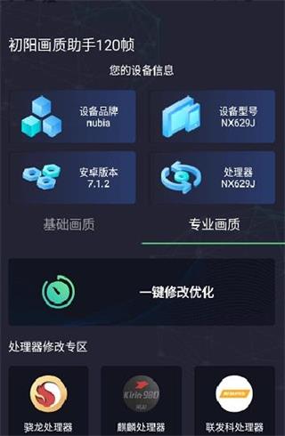 初阳工具箱画质选择