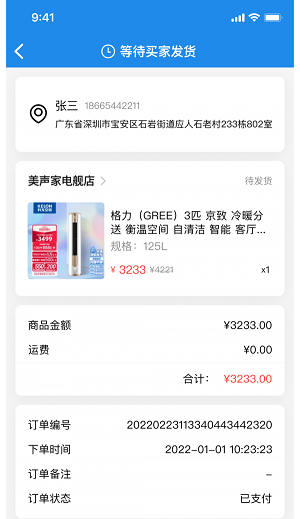 脉纷纷商品详情页
