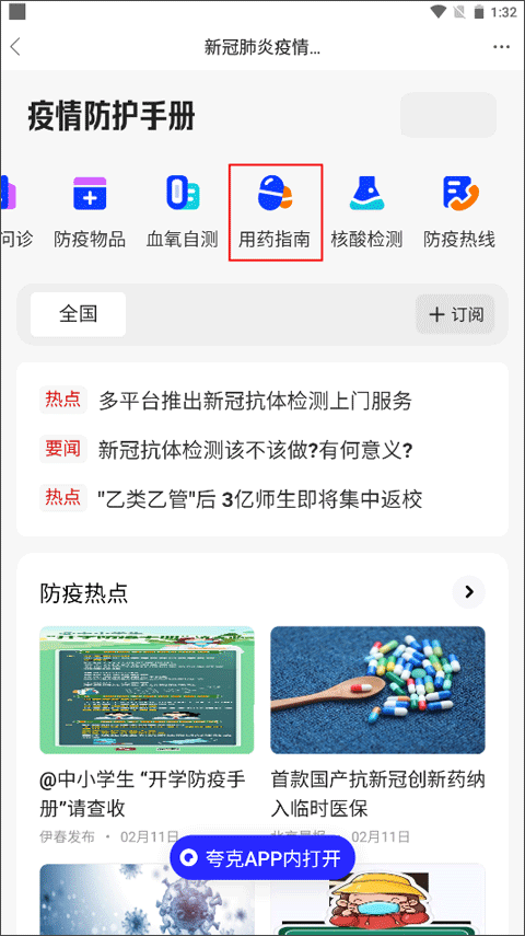 疫情指南