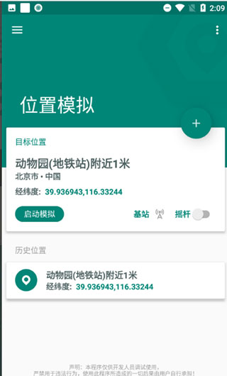 开启模拟