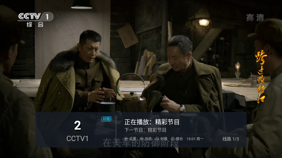 星星TV界面展示