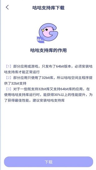 咕咕空间下载页面