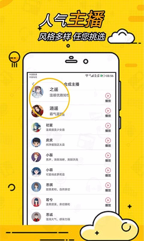 广告配音大全操作界面
