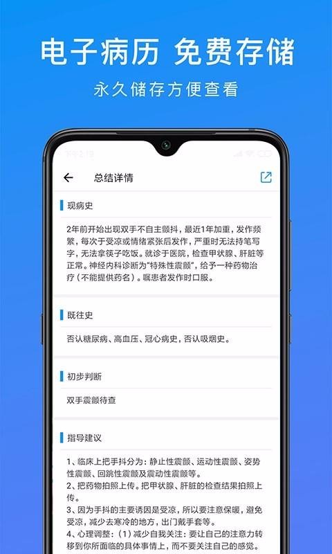 电子病历界面
