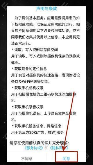 同意进入
