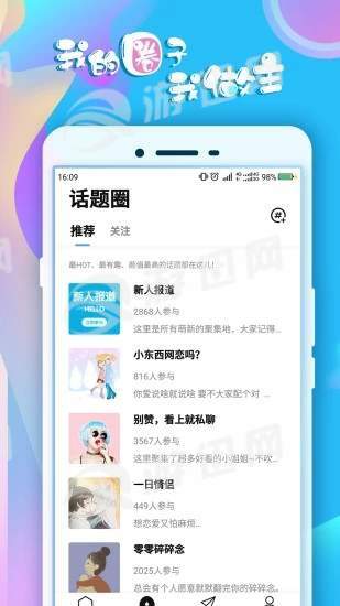 蛋蛋手游交友界面