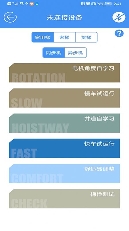 新电梯专家多语言界面