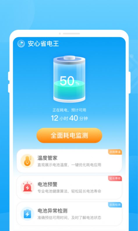 安心省电王优化效果