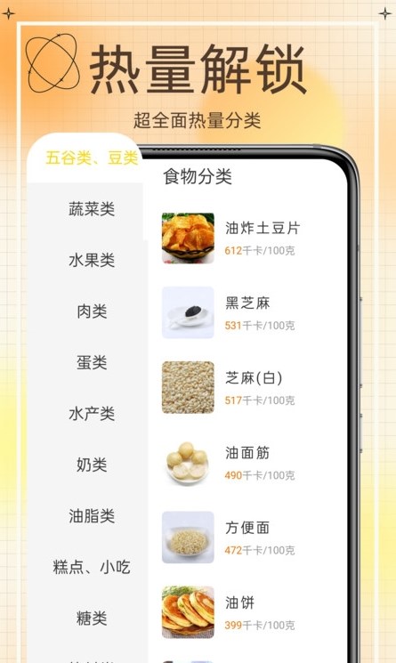 热量减肥食谱视频教学