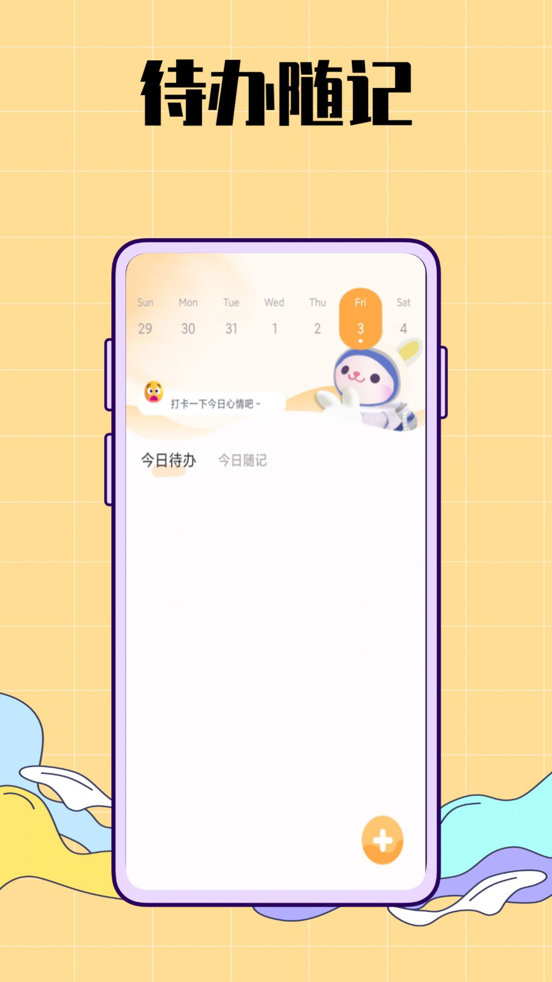 生活图记鸭界面