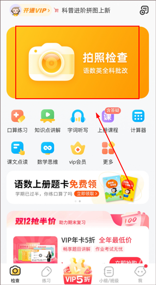 拍照检查界面