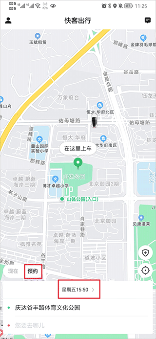 预约界面