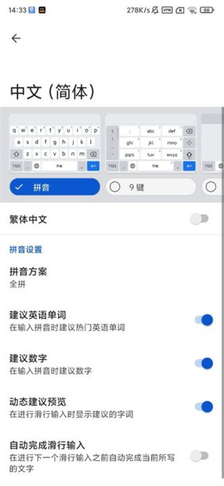 键盘设置