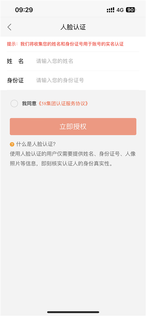 人脸认证界面