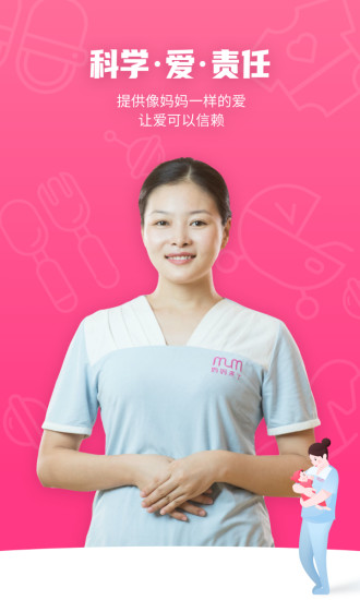 妈妈来了服务保障