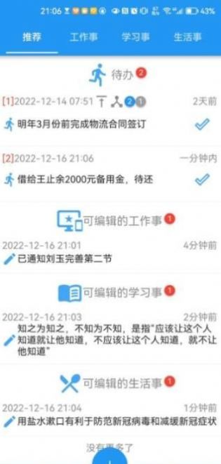 要事记更新内容