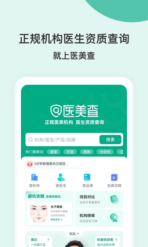 医美查案例展示