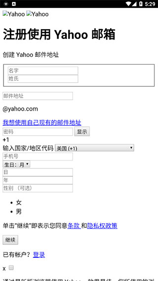 雅虎邮箱账号关联设置