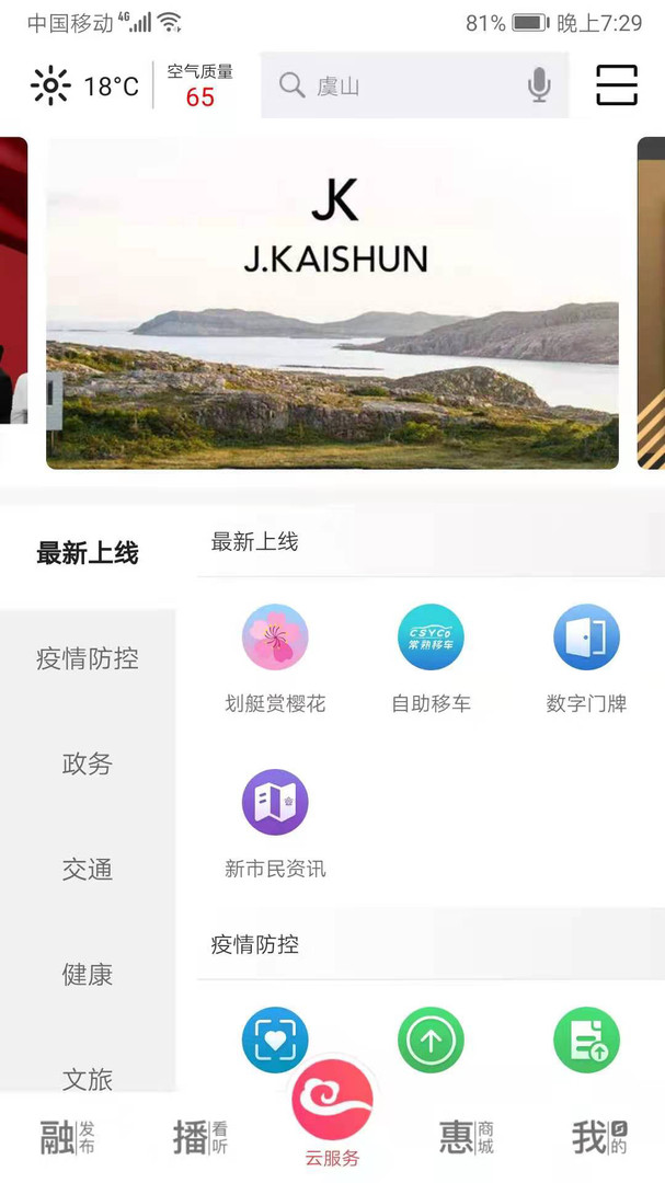 看常熟首页界面