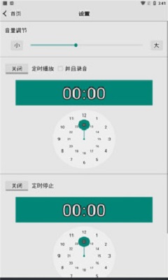 龙卷风收音机定时功能