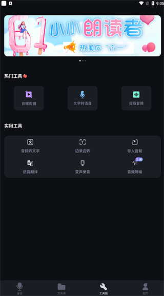 音频编辑界面