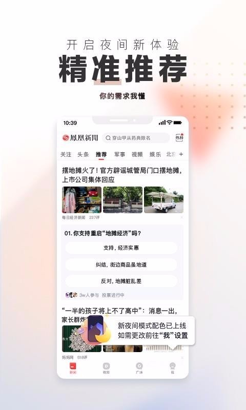 凤凰新闻直播场景