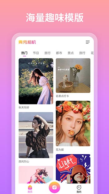 青秀相机特效展示