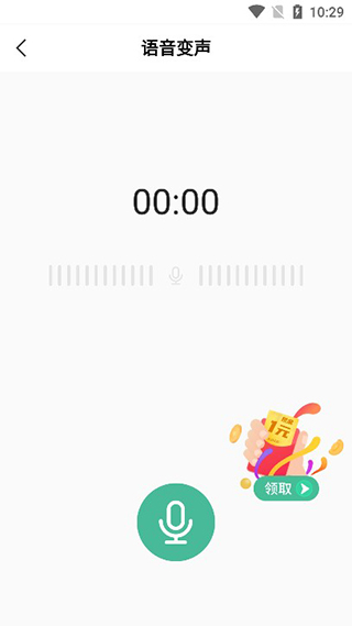 变声功能
