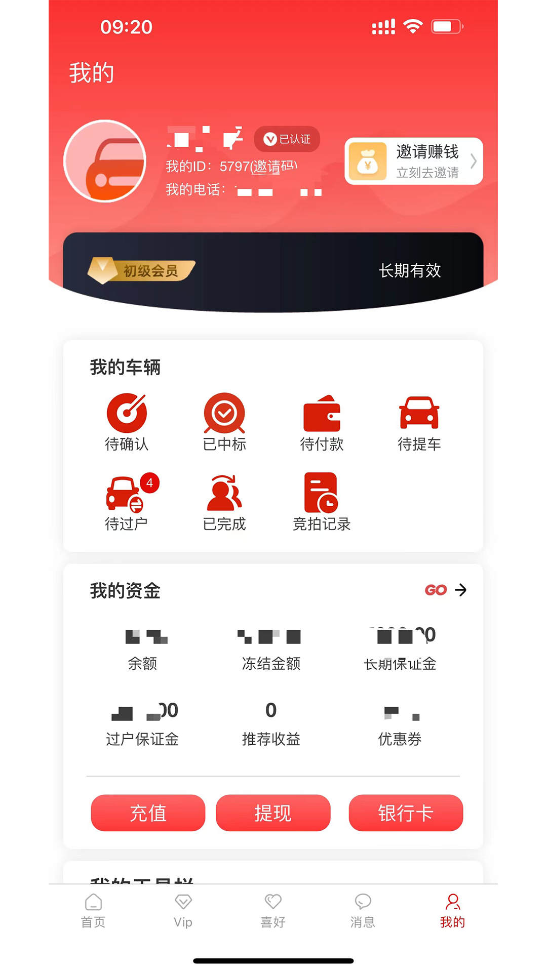 竞价大厅界面