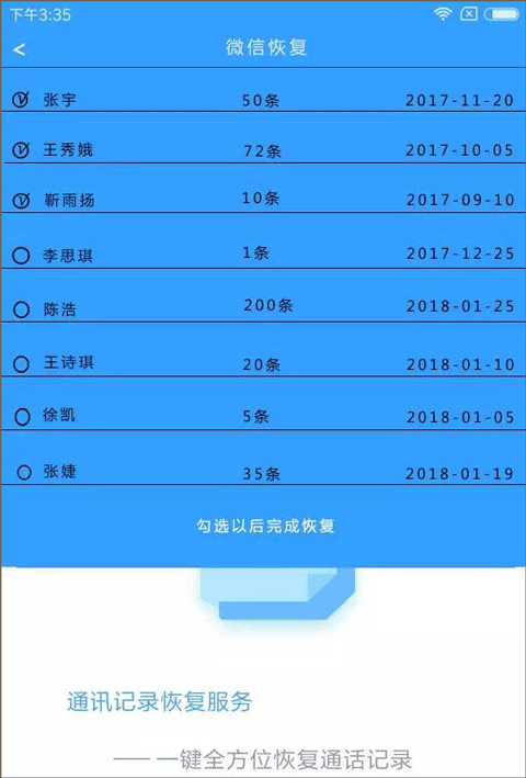 记录恢复界面