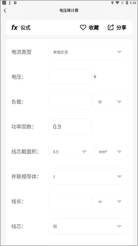电工大师计算界面