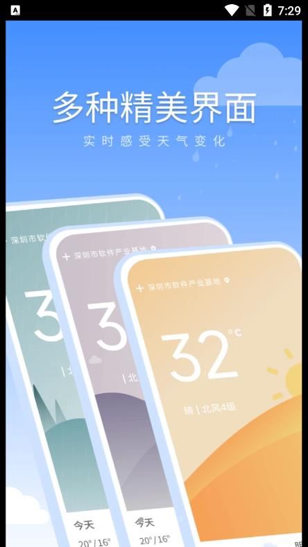 暖暖天气通特色功能