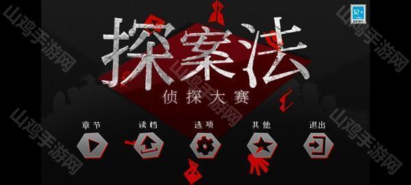 章节选择界面