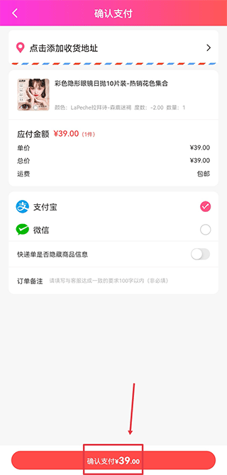 视客拼团支付完成界面