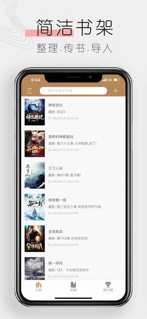 木瓜看书零广告界面