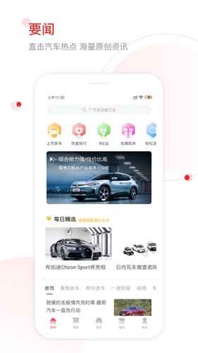 网通社汽车主界面展示