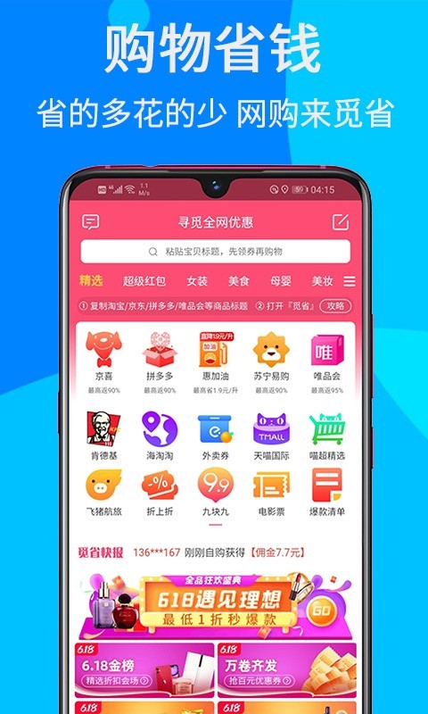 觅省订单追踪