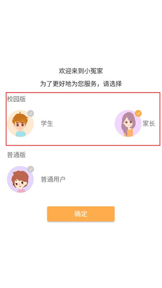 家长版登录界面