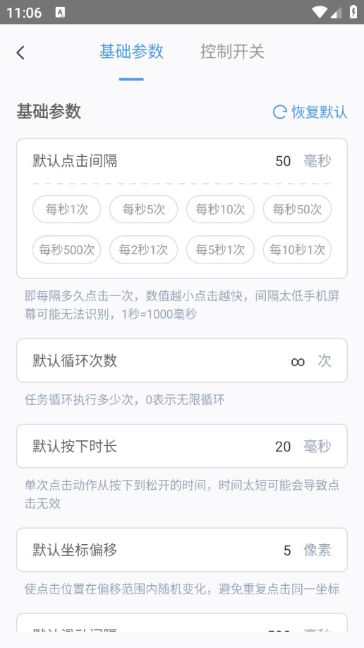 闪指连点器手机版安卓版