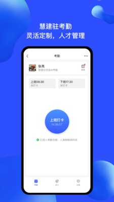 慧建驻管理界面
