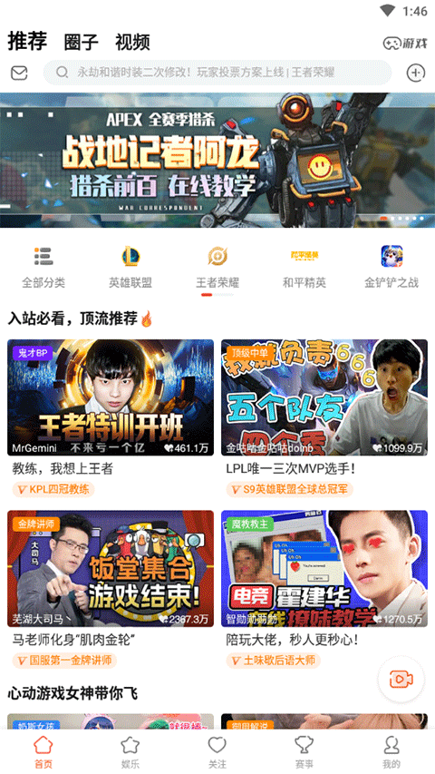 斗鱼主界面