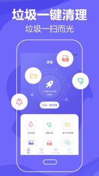 清理手机扫描界面